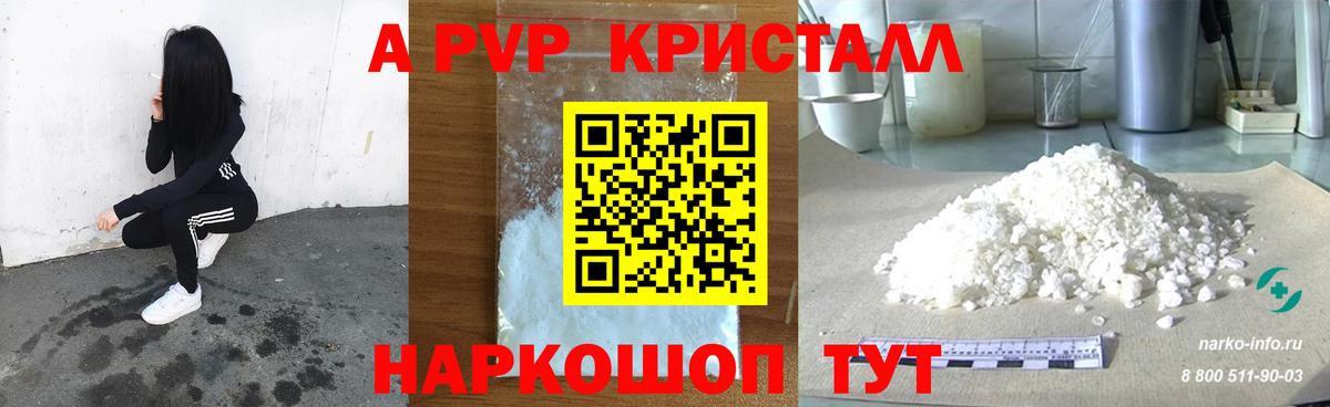 A PVP Соль  Alfa_PVP мука  А ПВП VHQ  Хабаровск  Вход с VPN 