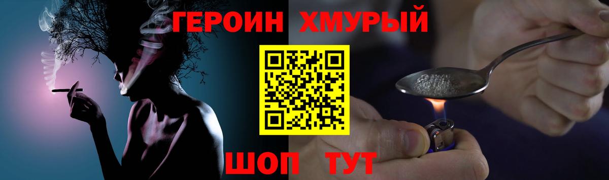 Хабаровск  Героин хмурый  Вход с VPN 