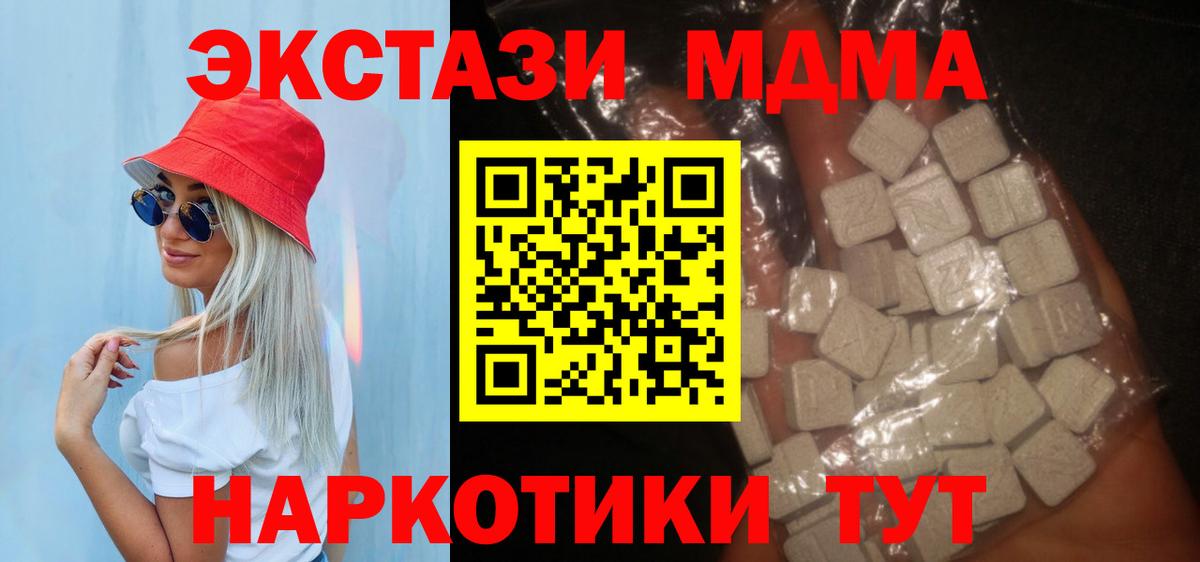 МДМА Molly  MDMA crystal  Вход с VPN  Хабаровск 