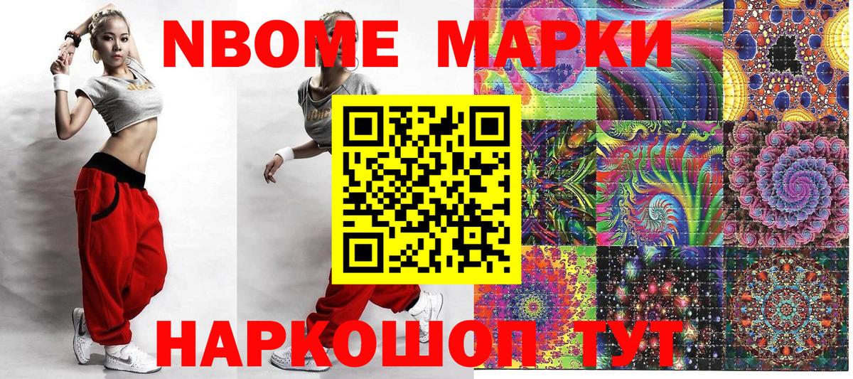 Марки NBOMe 1,5мг Хабаровск